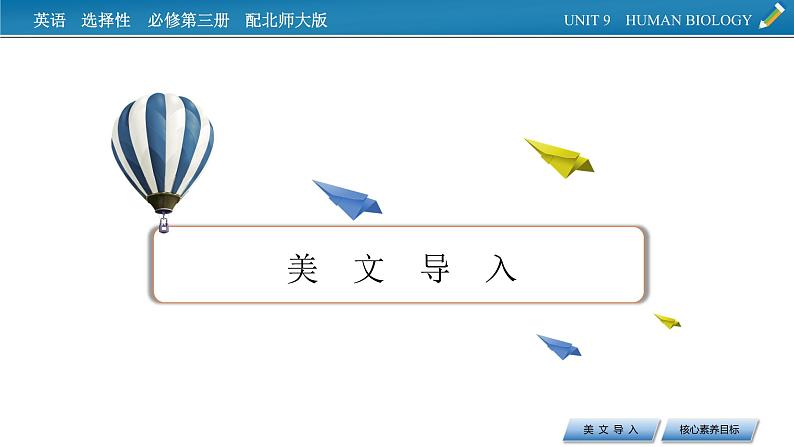 新教材北师大版选择性必修第三册 UNIT 9  PPT课件+练习02