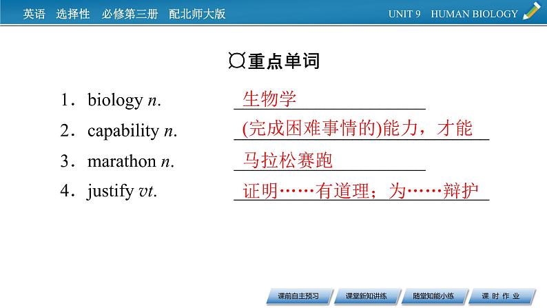 新教材北师大版选择性必修第三册 UNIT 9 Period 1 PPT课件+练习03