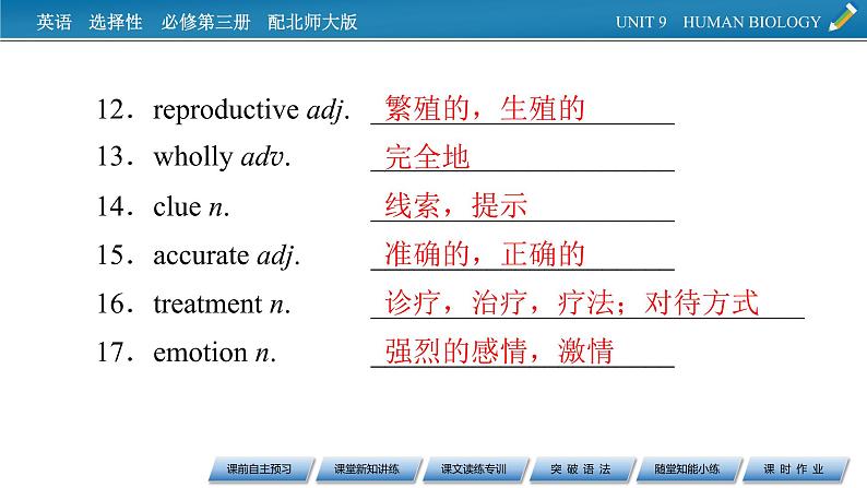 新教材北师大版选择性必修第三册 UNIT 9 Period 2 PPT课件+练习05