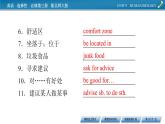 新教材北師大版選擇性必修第三冊(cè) UNIT 9 Period 3 PPT課件+練習(xí)
