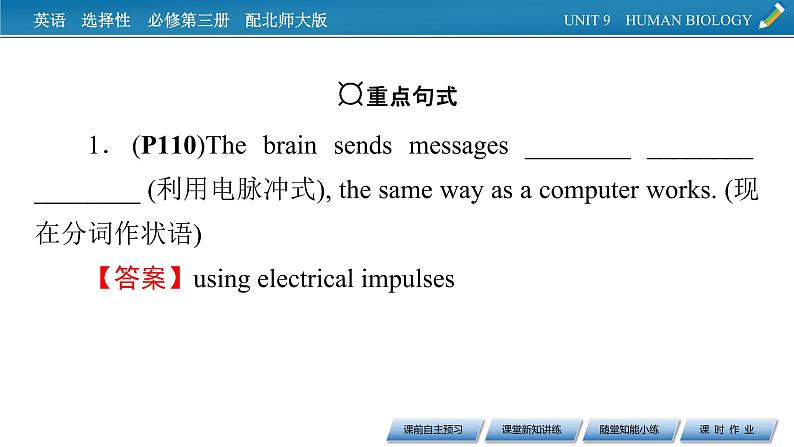 新教材北师大版选择性必修第三册 UNIT 9 Period 3 PPT课件+练习07