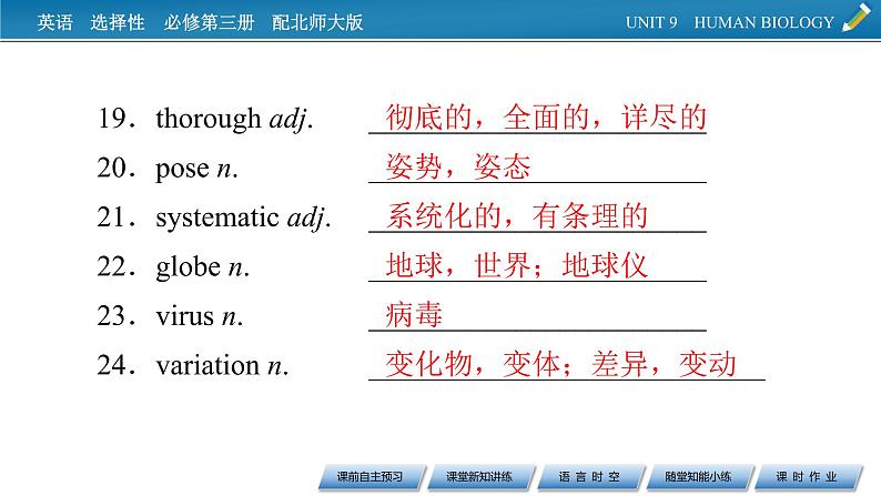 新教材北师大版选择性必修第三册 UNIT 9 Period 4 PPT课件+练习06