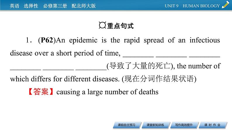 新教材北师大版选择性必修第三册 UNIT 9 Period 5 PPT课件+练习05