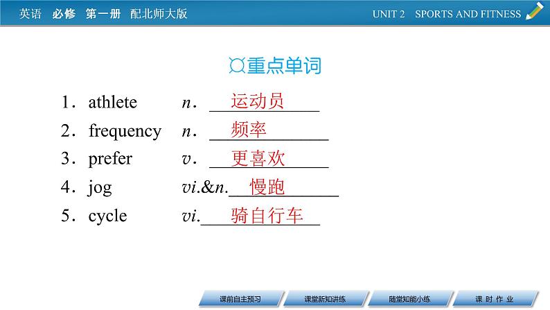 新教材北师大版英语必修第1册 UNIT 2 Period 1 PPT课件+练习03