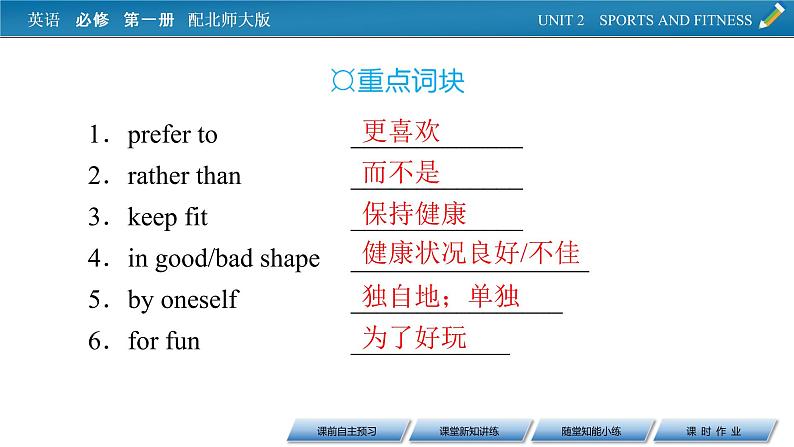 新教材北师大版英语必修第1册 UNIT 2 Period 1 PPT课件+练习06