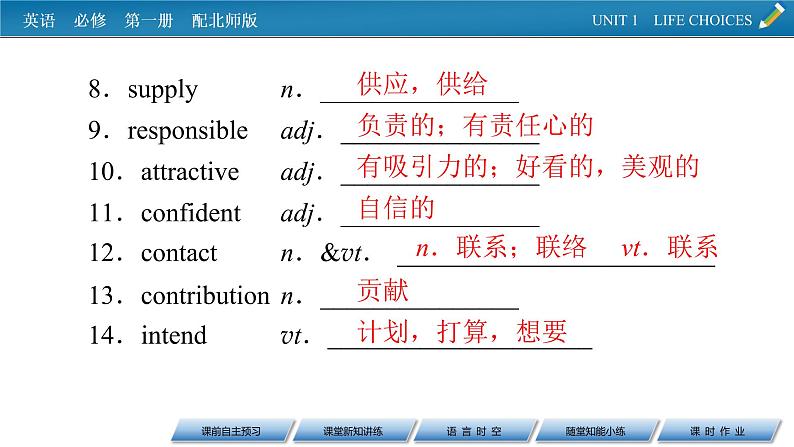 新教材北师大版英语必修第1册 UNIT 1 Period 4 PPT课件+练习04