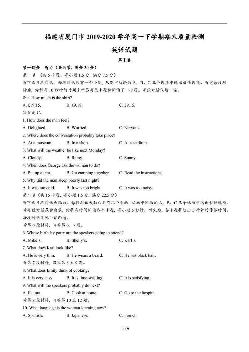2019-2020学年福建省厦门市高一下学期期末考试英语试题 PDF版含答案01