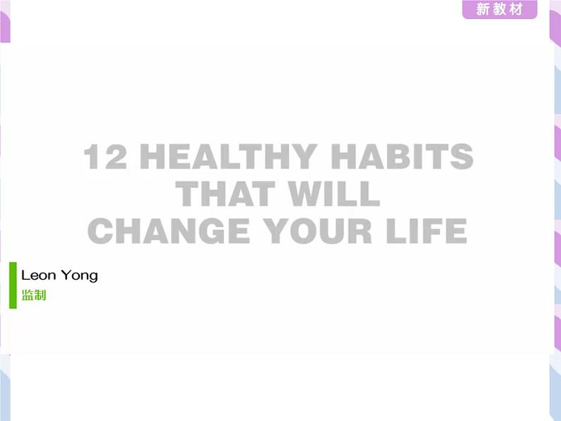 Unit 2 Reading and Thinking----新教材人教版高中英语选择性必修3课件05