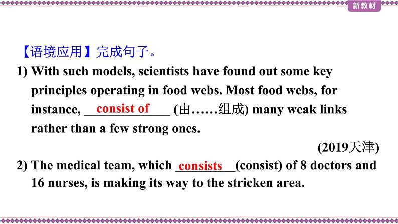 Unit 3 Reading and Thinking----新教材人教版高中英语选择性必修2课件07