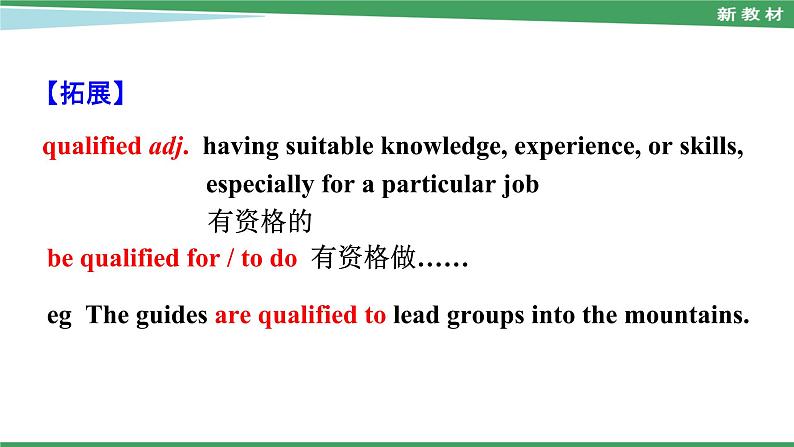 Unit 2 Reading and Thinking----新教材人教版高中英语选择性必修2课件08