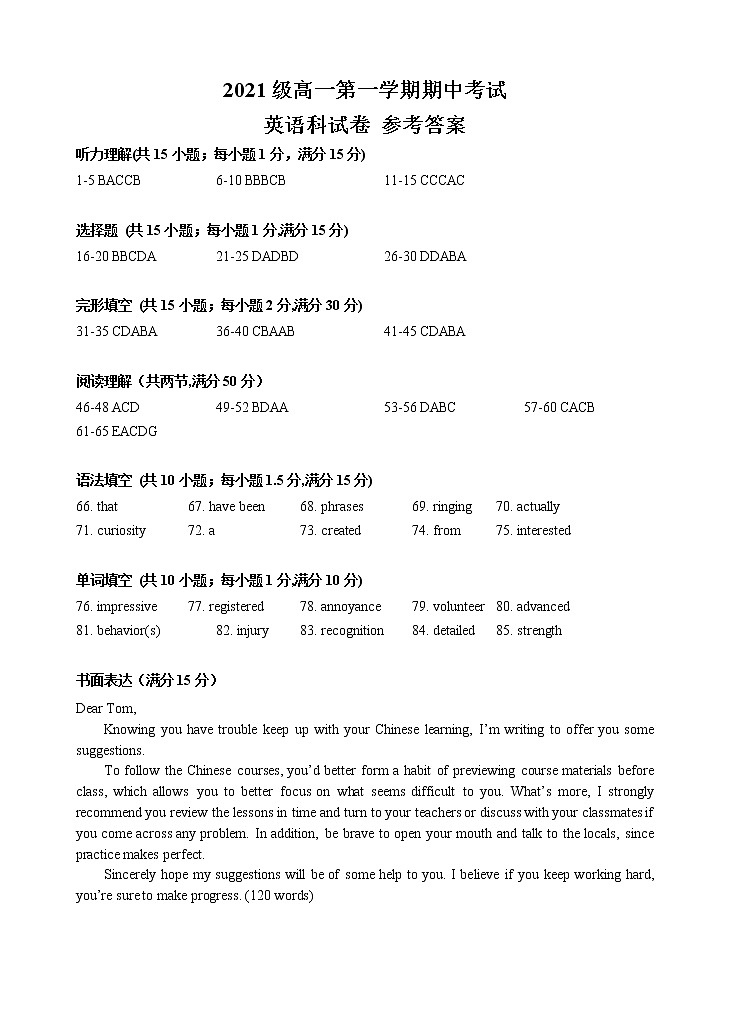 广东省汕头市金山中学2021-2022学年高一上学期期中考试英语含答案（含听力）01