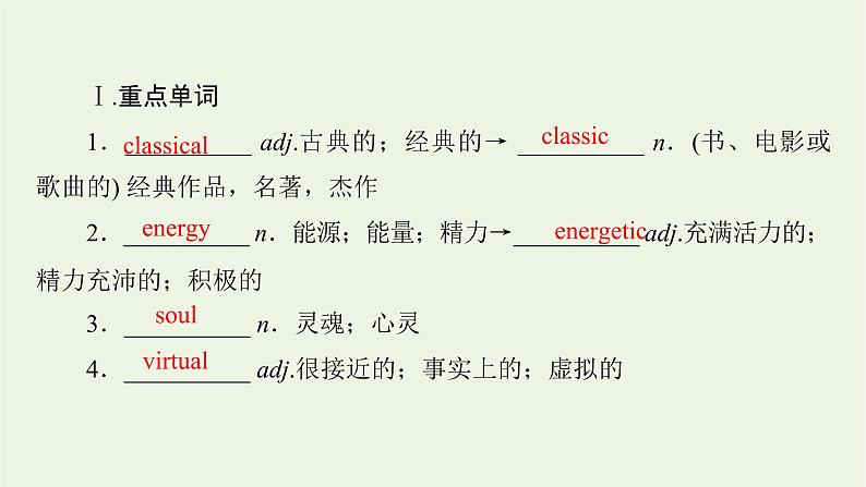 2021_2021学年新教材高中英语UNIT5MUSICSectionⅠListeningandSpeakingReadingandThinking课件新人教版必修第二册08