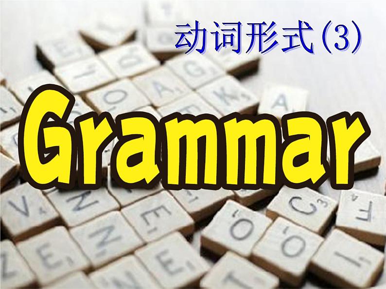 Module 3 Adventure in Literature and the Cinema Grammar PPT课件03