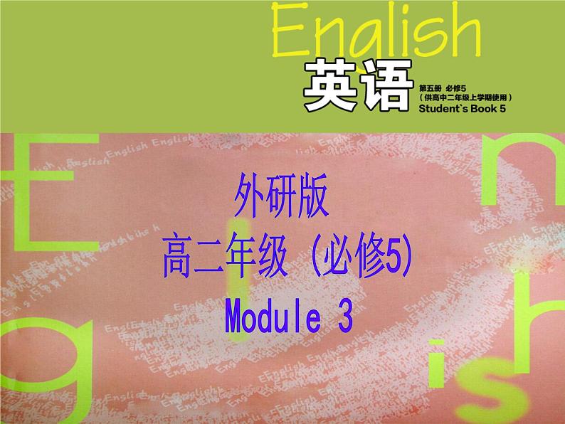 Module 3 Adventure in Literature and the Cinema Vocabulary and Listening, Speaking,Function,Writing, Everyday English PPT课件第1页