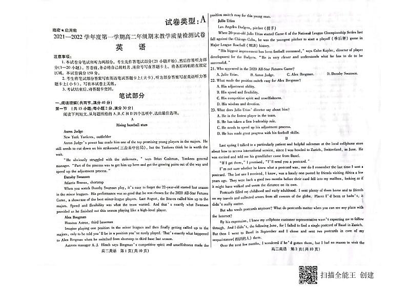 内蒙古包头市2021-2022学年高一上学期期末考试英语试题第1页