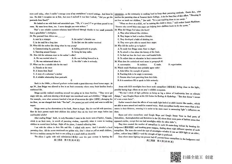 内蒙古包头市2021-2022学年高一上学期期末考试英语试题第2页