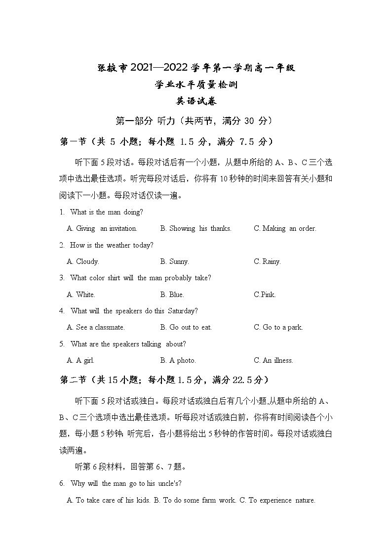 甘肃省张掖市2021-2022学年高一上学期期末学业水平质量检测英语含答案01