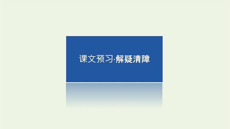 2021_2022学年新教材高中英语Unit1CulturalHeritageSectionⅡReadingandThinking课件新人教版必修第二册02