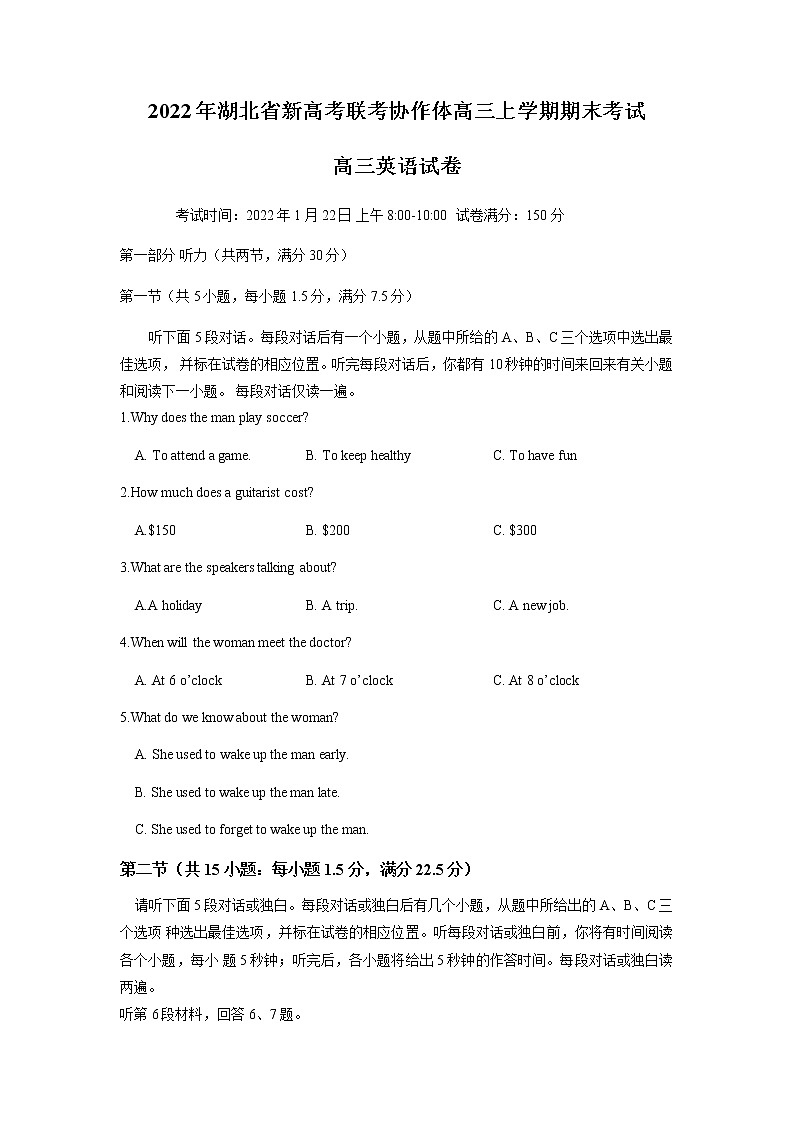 湖北省新高考联考协作体2021-2022学年高三上学期期末考试英语试题01