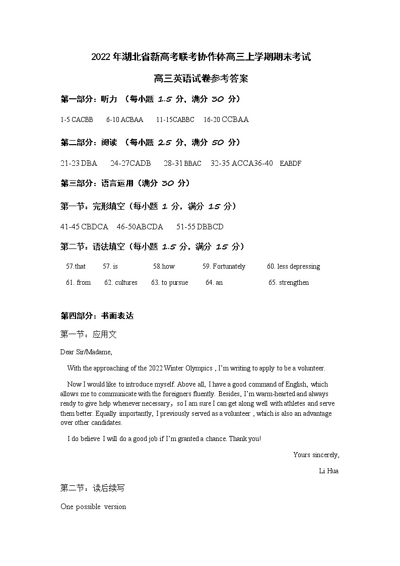 湖北省新高考联考协作体2021-2022学年高三上学期期末考试英语试题01