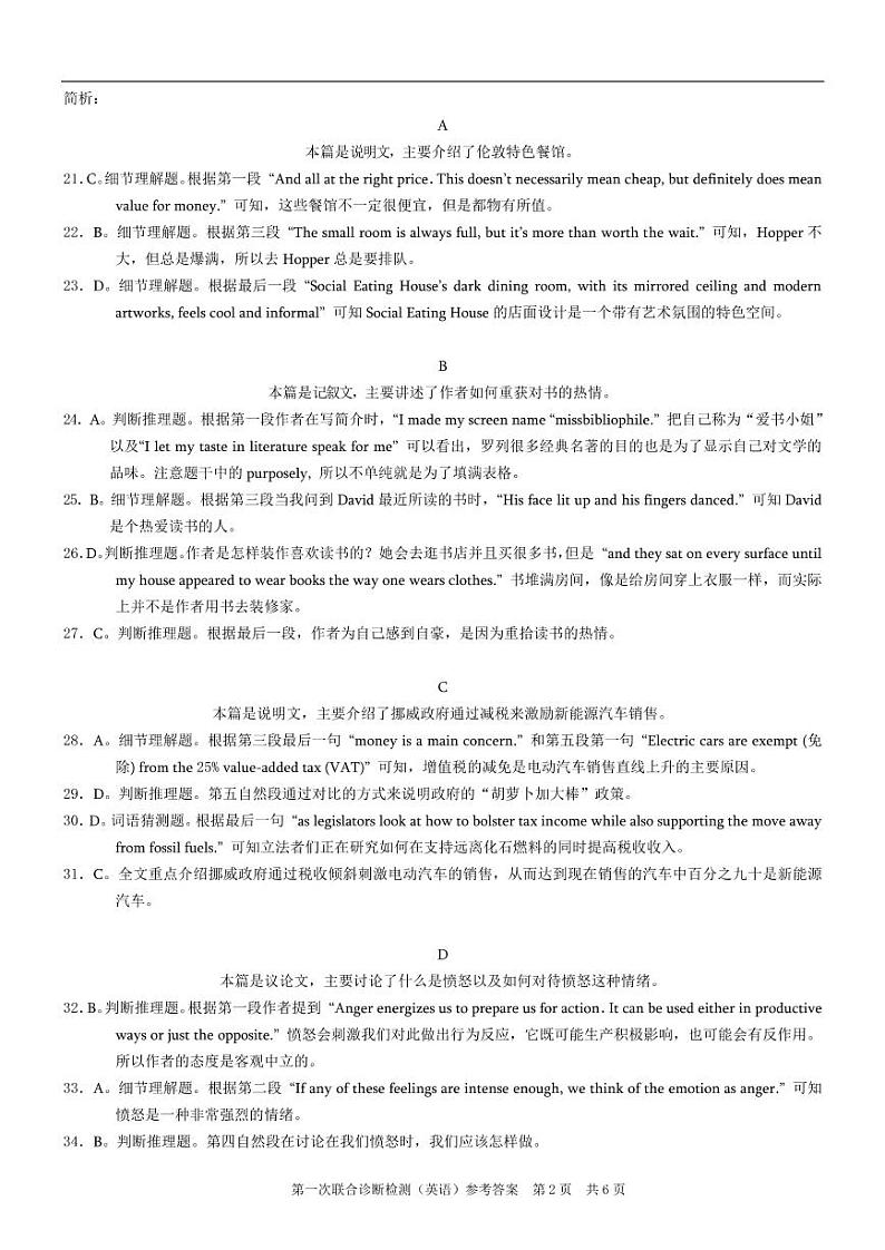 2022届重庆市高三第一次联合诊断测试英语试题（康德卷）02