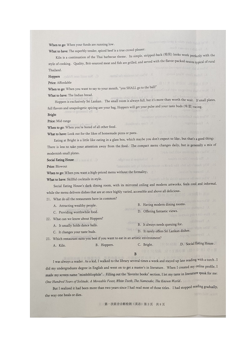 2022届重庆市高三第一次联合诊断测试英语试题（康德卷）03