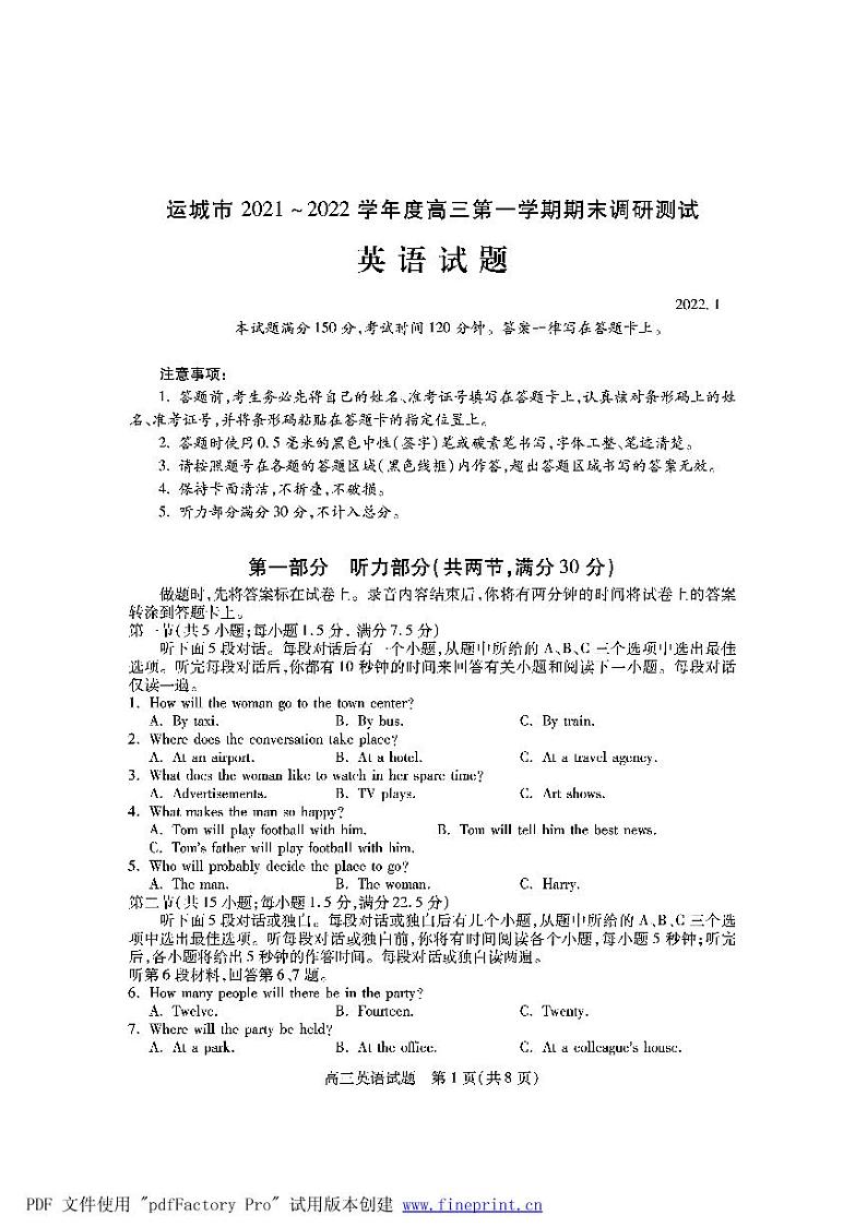 山西省运城市2021-202学年高三上学期期末英语试题第1页