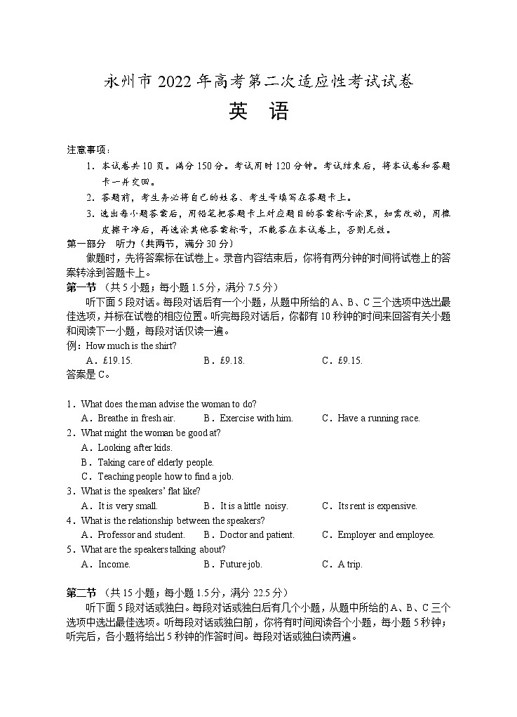 湖南省永州市2021-2022学年高三上学期第二次适应性考试英语试题含答案01