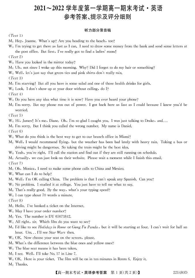 安徽省合肥市第六中学、第八中学、168中学等校2021-2022学年高一上学期期末考试英语PDF版含答案01