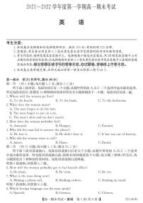 安徽省合肥市第六中学、第八中学、168中学等校2021-2022学年高一上学期期末考试英语PDF版含答案