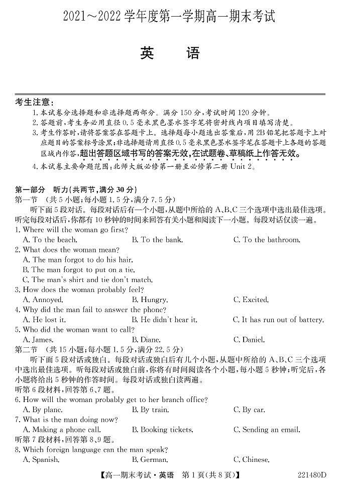 安徽省合肥市第六中学、第八中学、168中学等校2021-2022学年高一上学期期末考试英语PDF版含答案01