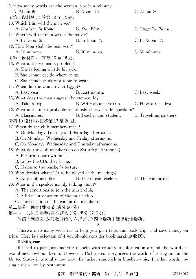安徽省合肥市第六中学、第八中学、168中学等校2021-2022学年高一上学期期末考试英语PDF版含答案02