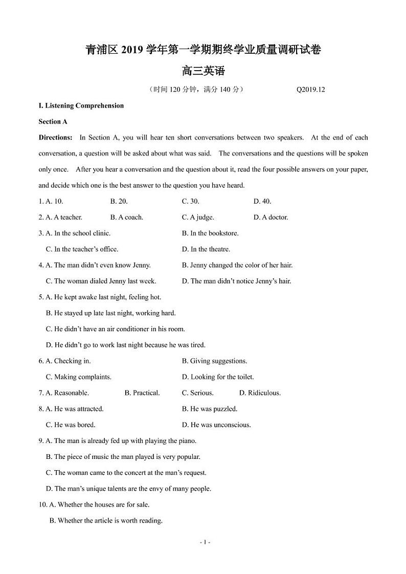 2020届上海市青浦区高三上学期期终学业质量调研（一模）英语试题 PDF版01