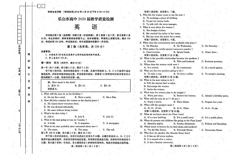 四川省乐山市2017-2018学年高一上学期期末教学质量检测英语试题（pdf版）第1页