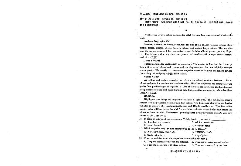四川省乐山市2017-2018学年高一上学期期末教学质量检测英语试题（pdf版）第2页