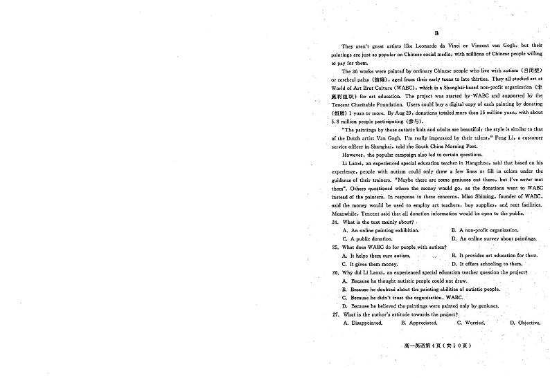 四川省乐山市2017-2018学年高一上学期期末教学质量检测英语试题（pdf版）第3页