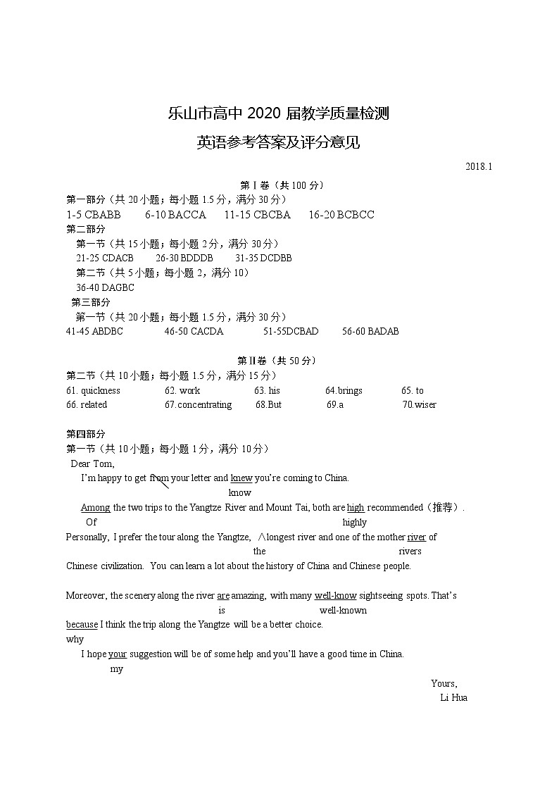 四川省乐山市2017-2018学年高一上学期期末教学质量检测英语答案第1页