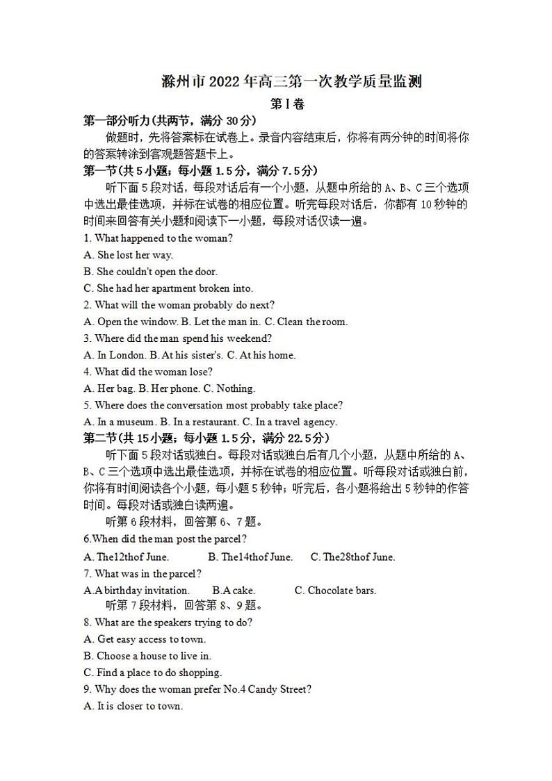 安徽省滁州市2022年高三上学期第一次教学质量监测（一模）英语试题含答案01