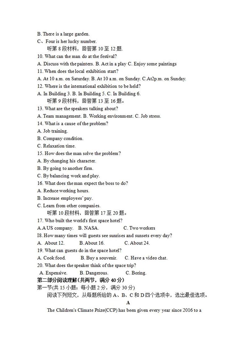 安徽省滁州市2022年高三上学期第一次教学质量监测（一模）英语试题含答案02