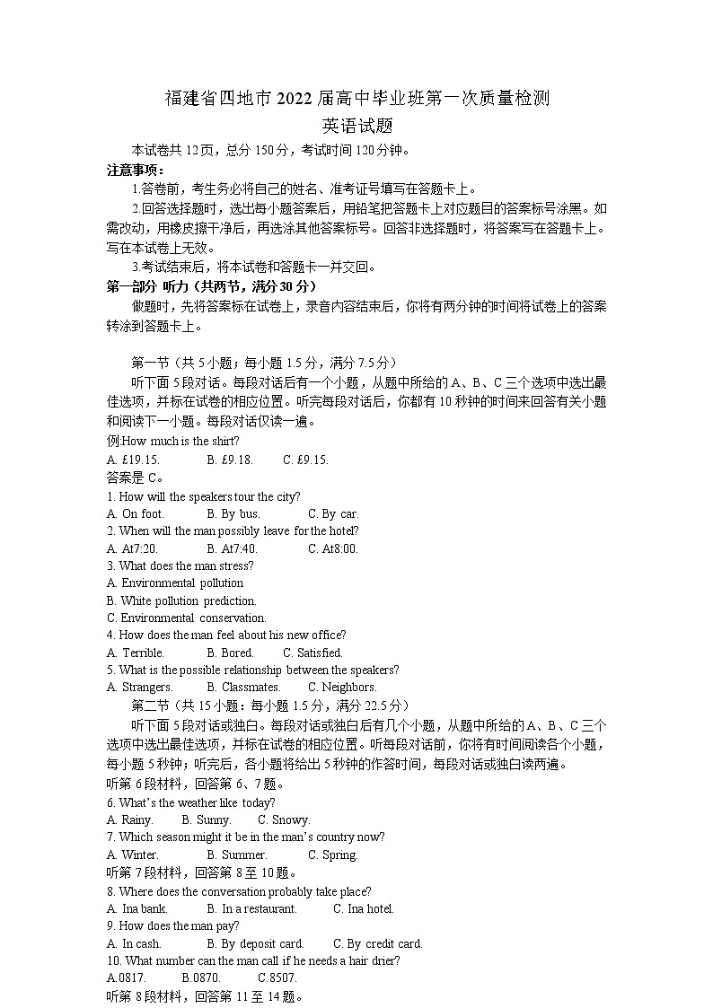 福建省四地市（厦门、南平、宁德、龙岩）2022届高中毕业班第一次质量检测（一模）英语试题含答案01