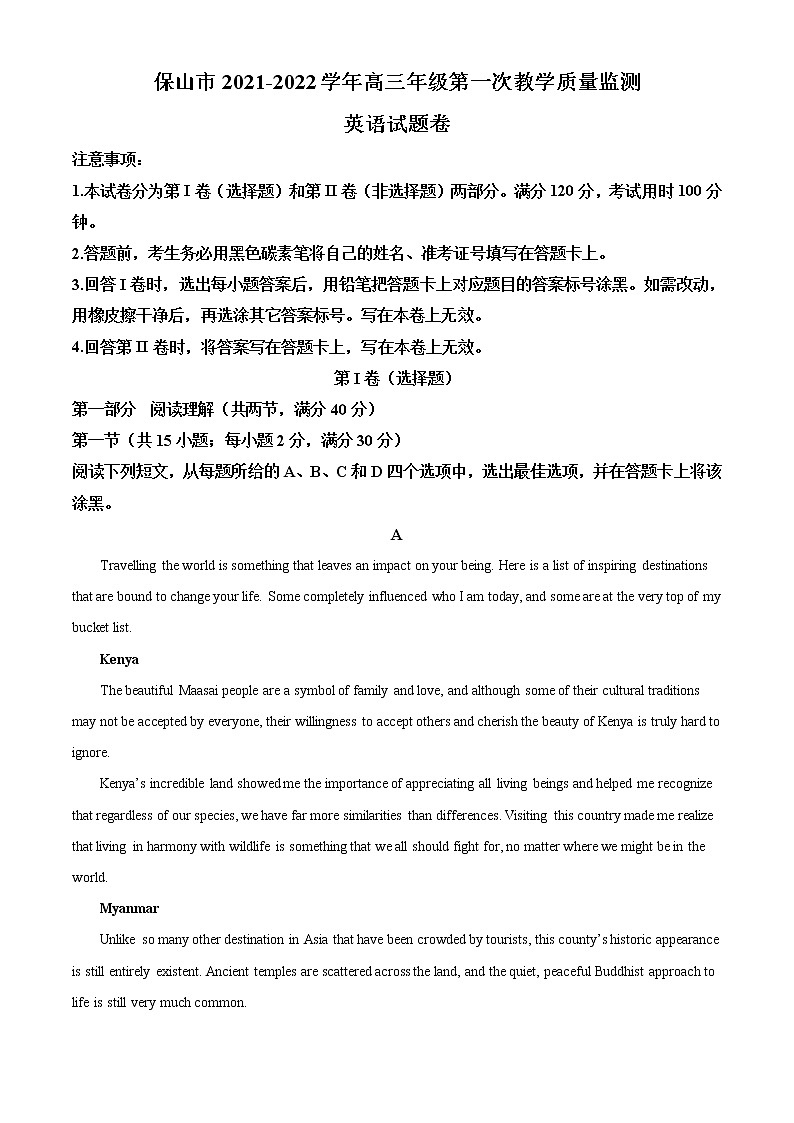 云南省保山市2021-2022学年高三第一次教学质量监测英语试题(含答案)01