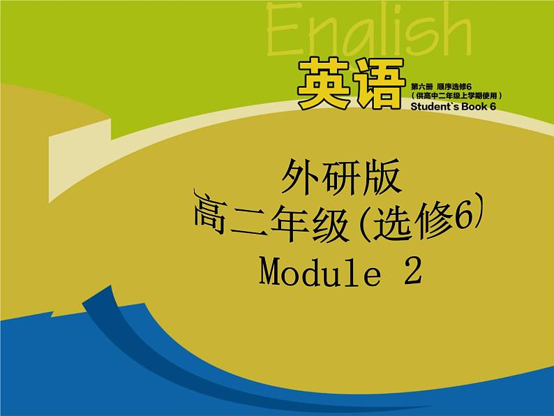 外研版英语 选修6 Module 2 Fantasy Literature Grammar PPT课件01