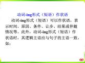 外研版英语 选修6 Module 2 Fantasy Literature Grammar PPT课件