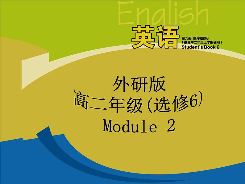 外研版英语 选修6 Module 2 Fantasy Literature Listening and Vocabulary, Function and Everyday English PPT课件01