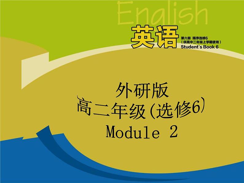 外研版英语 选修6 Module 2 Fantasy Literature Language points PPT课件01