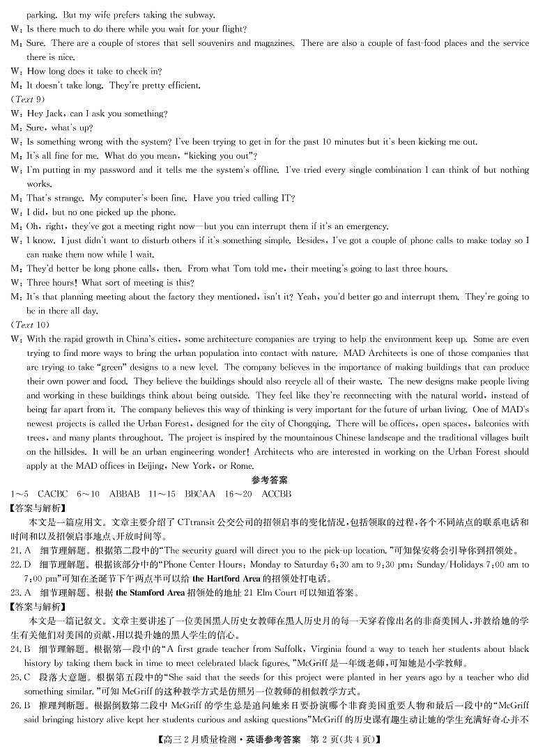 英语答案第2页