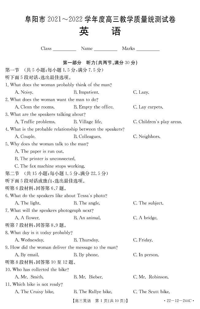 安徽省阜阳市2021-2022学年高三上学期期末教学质量统测英语试题01