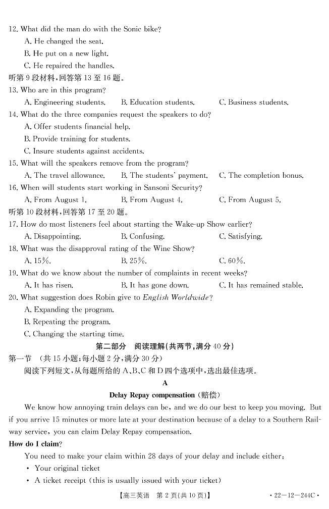 安徽省阜阳市2021-2022学年高三上学期期末教学质量统测英语试题02