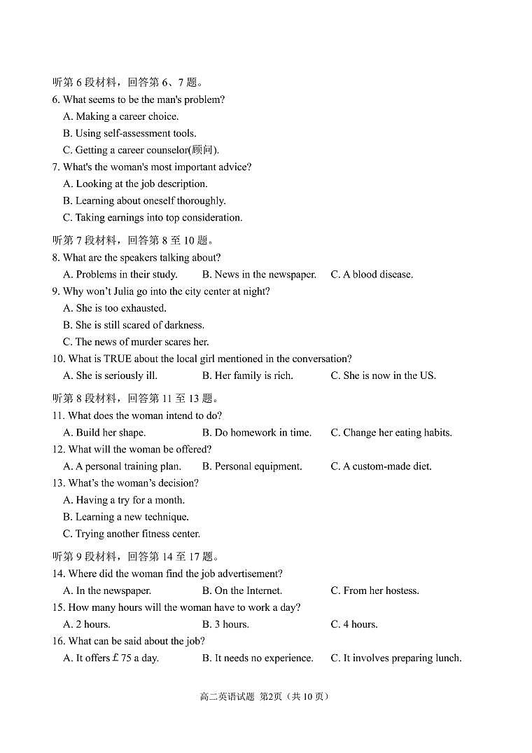 2019-2020学年山东省威海市文登区高二上学期期末考试英语试题（PDF版，含听力）02