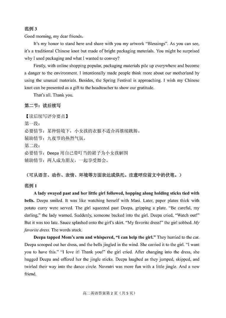 高二英语参考答案_成稿）第2页